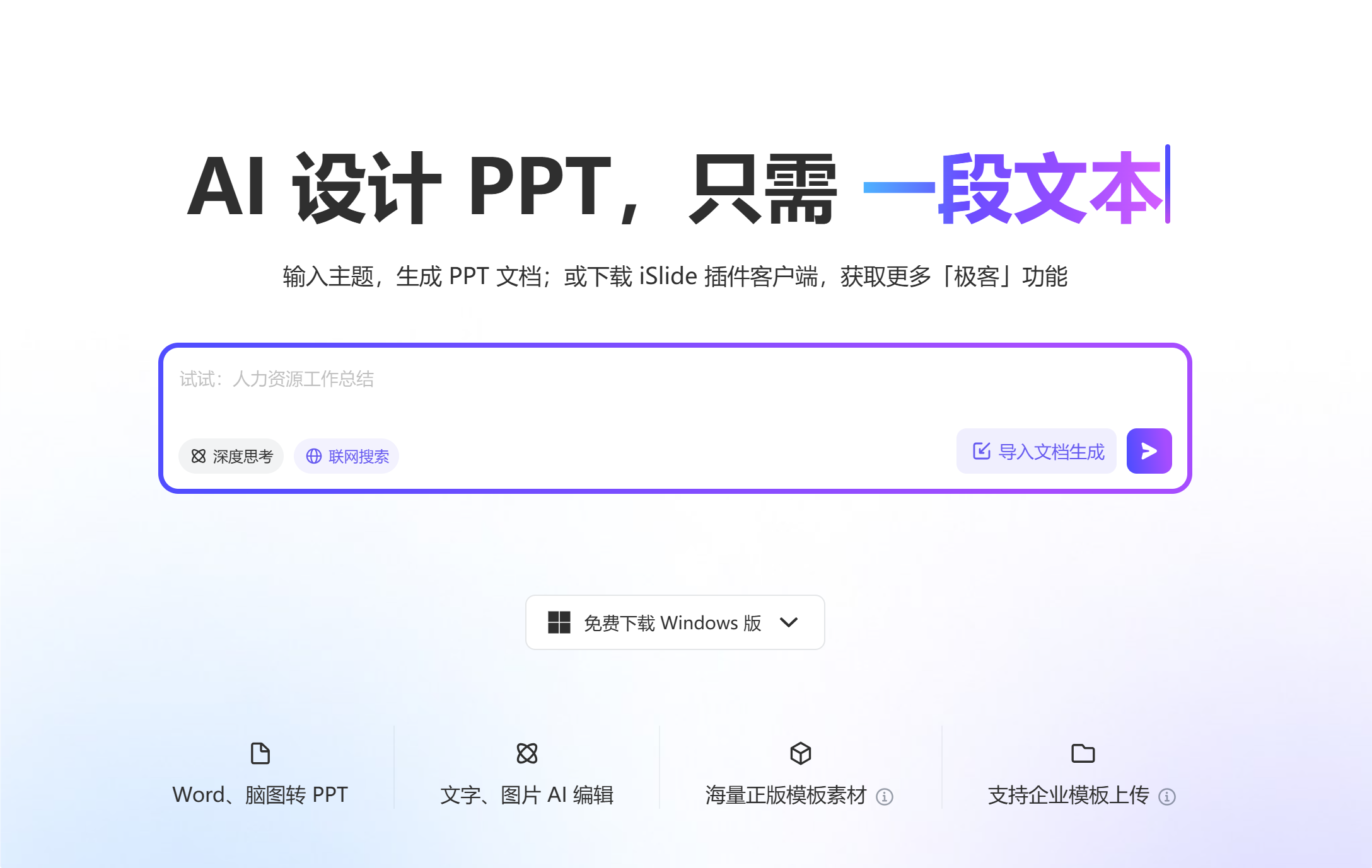 iSlideAI PPT screenshot 1