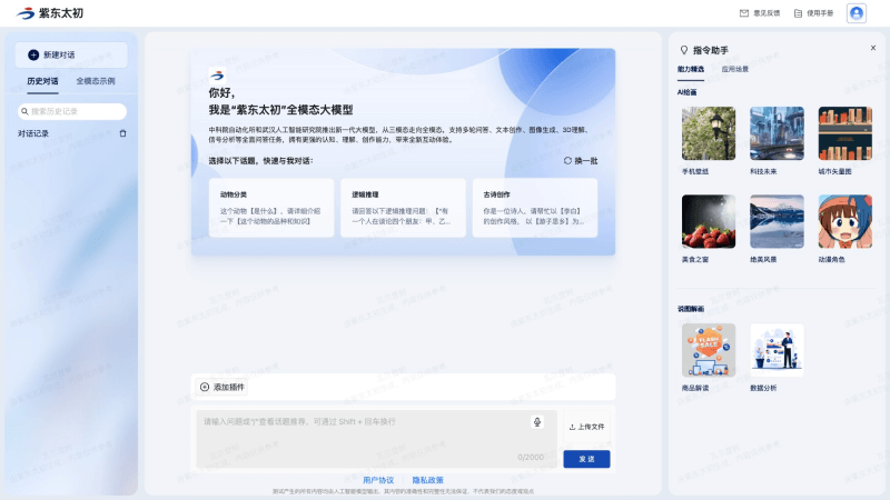 紫东太初 screenshot 1