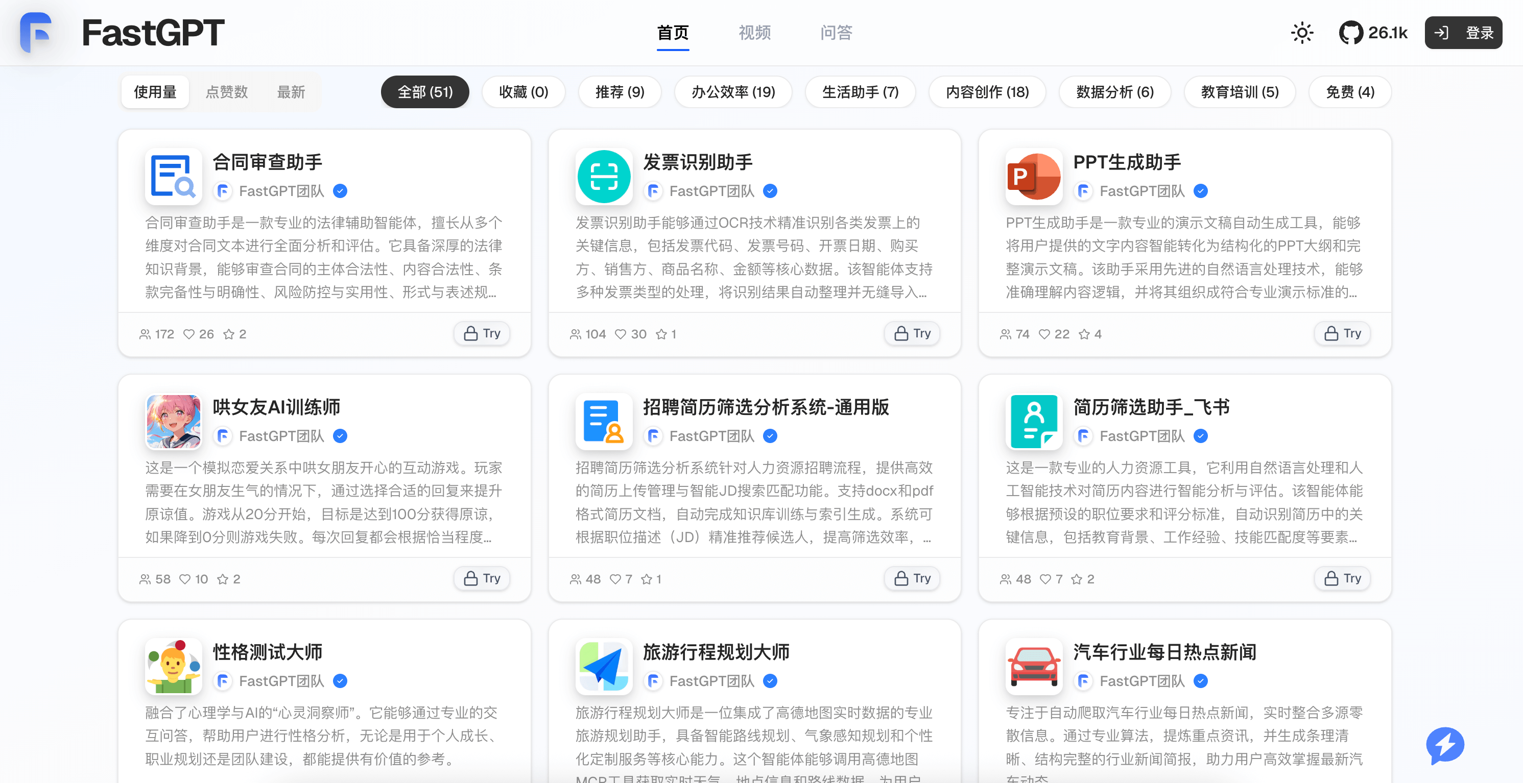 FastGPT screenshot 2
