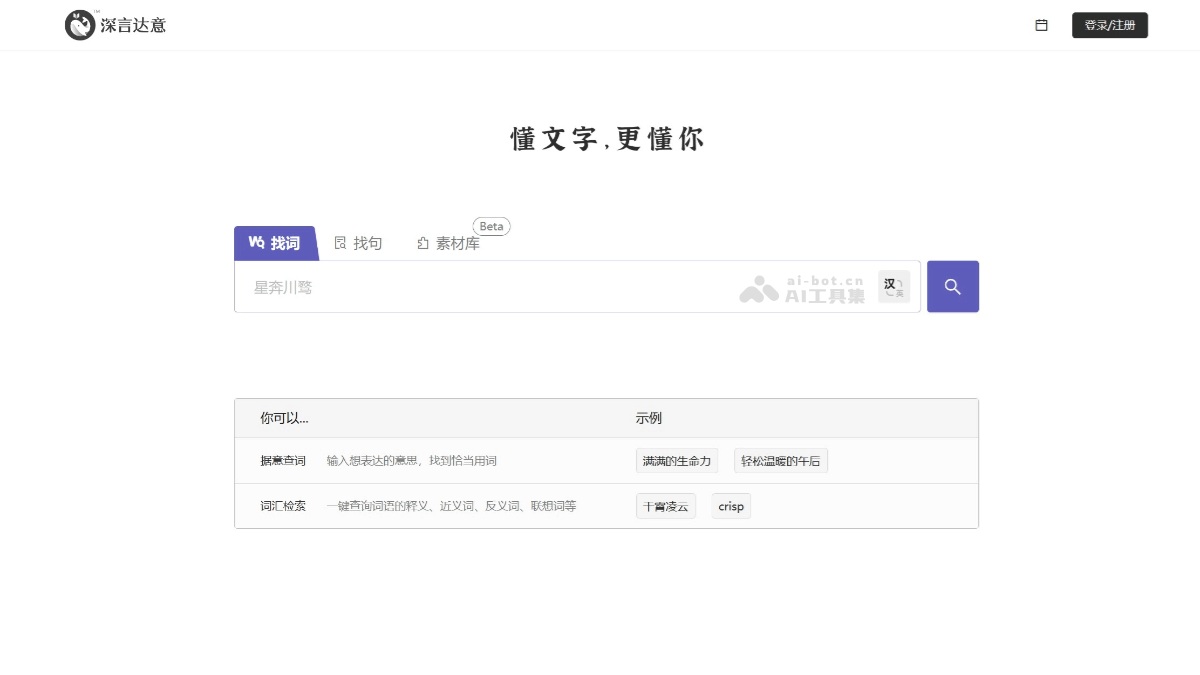 深言达意 screenshot 1