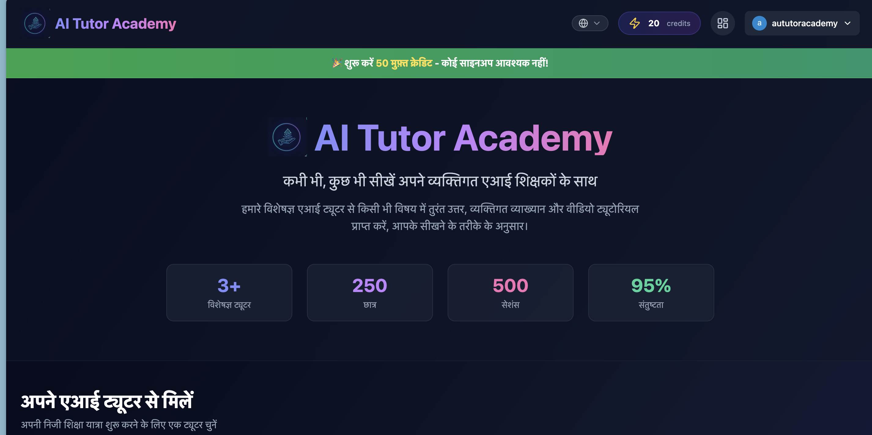 AI Tutor Academy screenshot 2