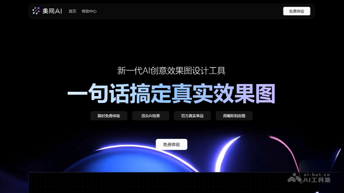 美间AI screenshot 1