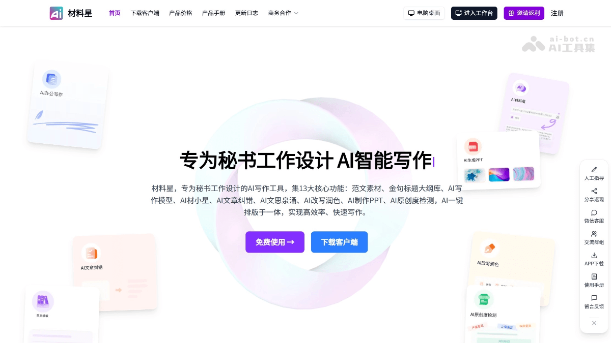 材料星AI screenshot 1