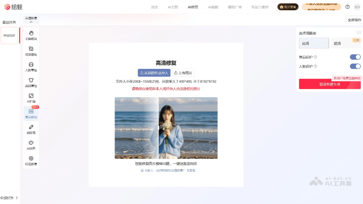 绘蛙AI高清 screenshot 1