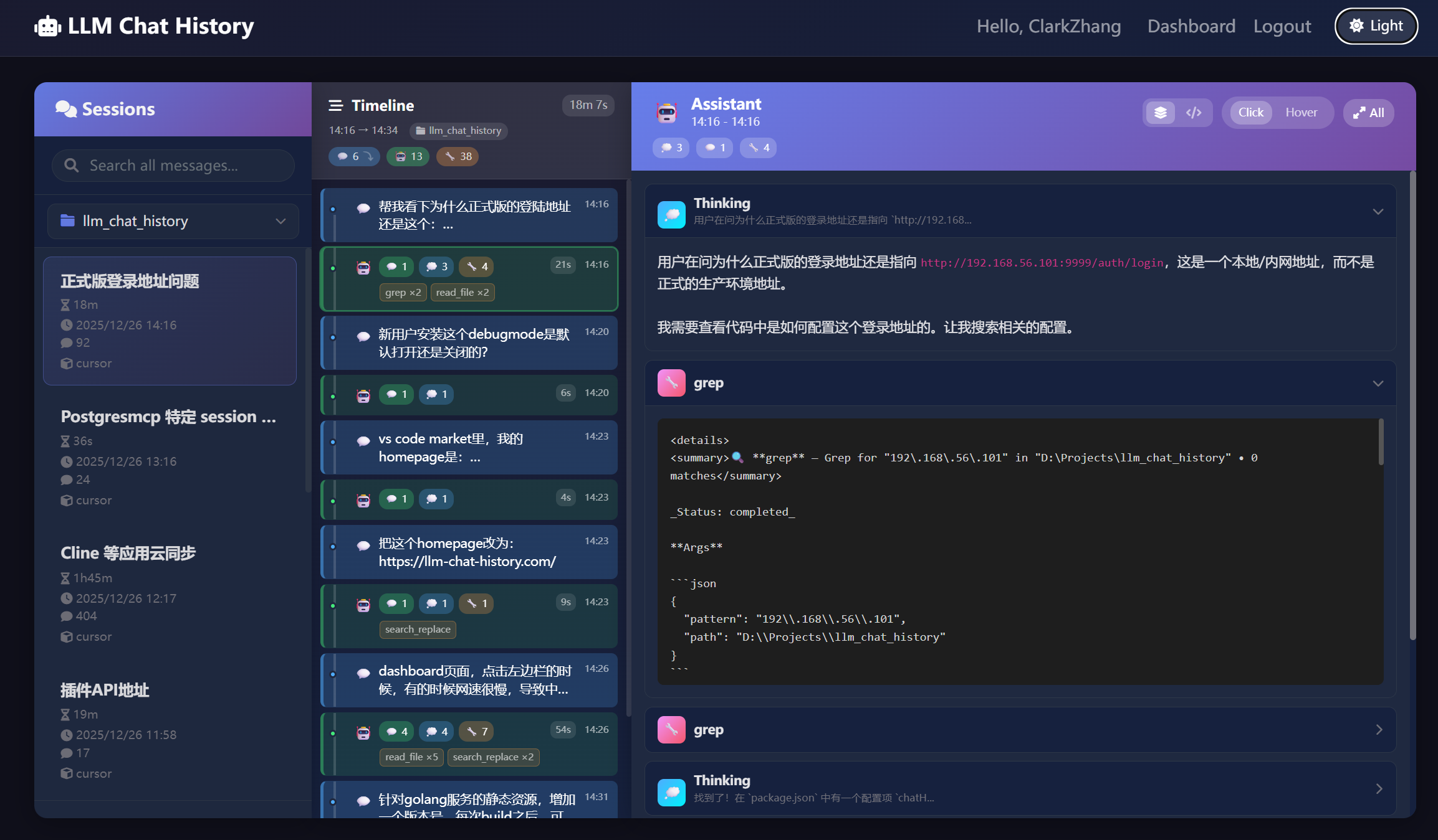 LLM chat history screenshot 2