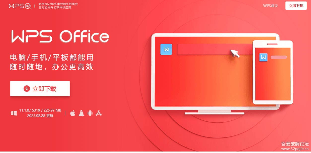 WPS Office screenshot 1