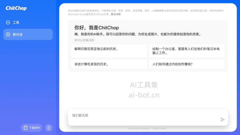 ChitChop screenshot 1