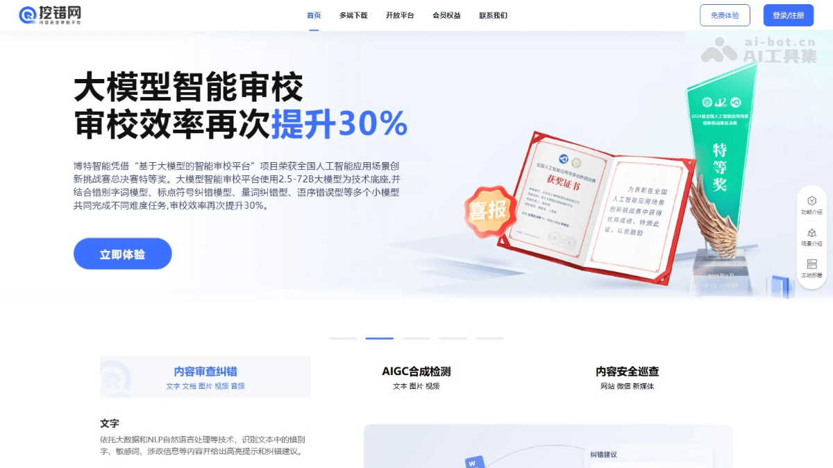 挖错网 screenshot 1