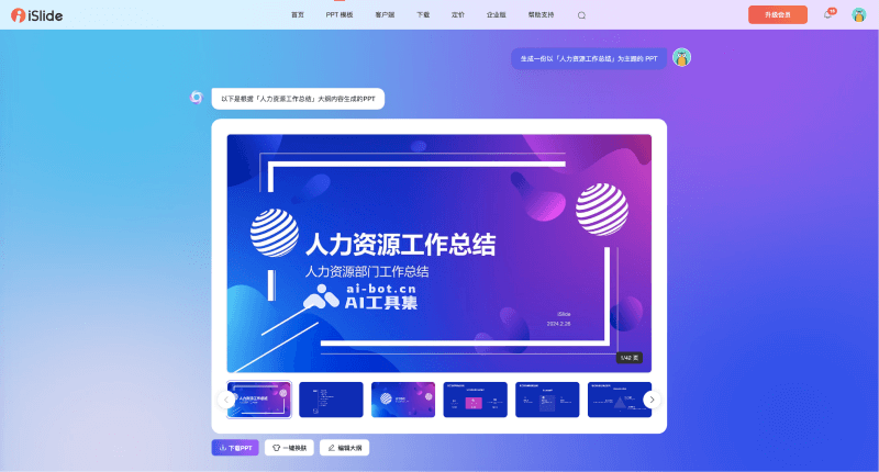 iSlide AIPPT screenshot 2