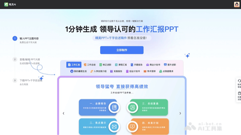 笔灵AIPPT screenshot 1