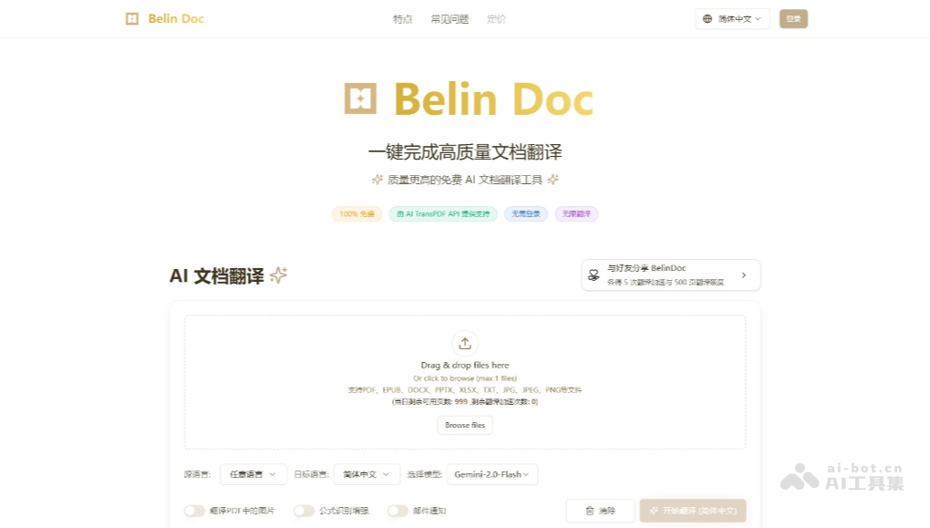 Belin Doc screenshot 1