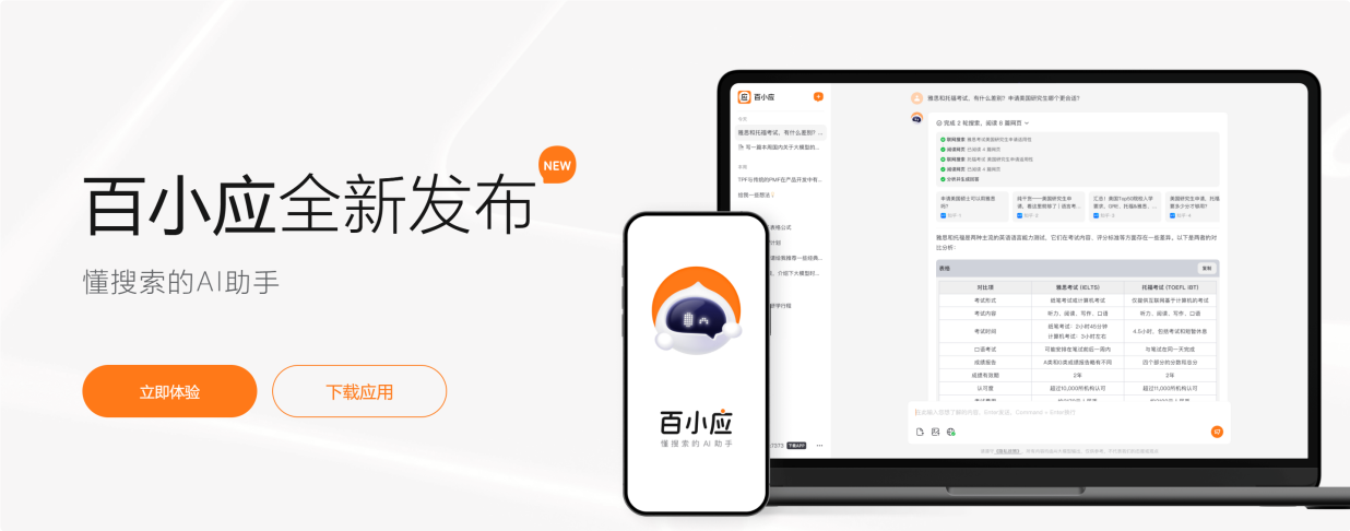 百小应 screenshot 1