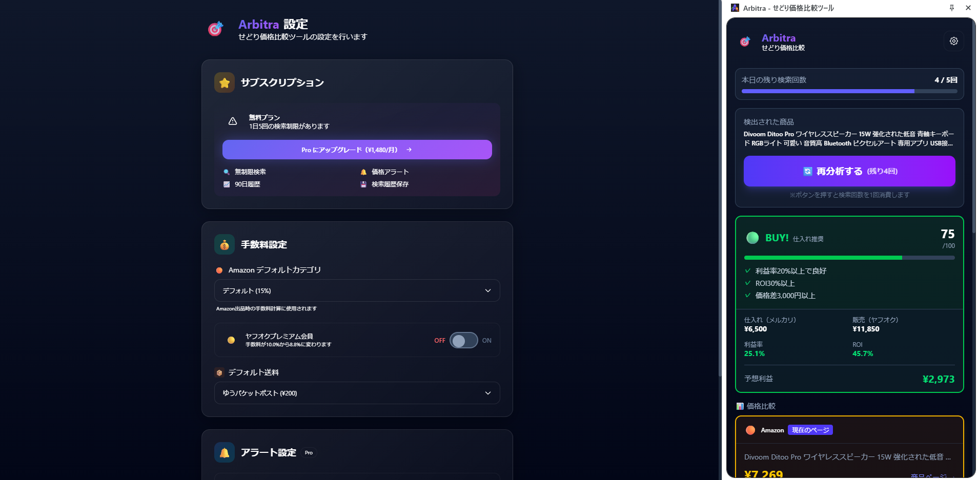 Arbitra - Reselling Price Comparison screenshot 3