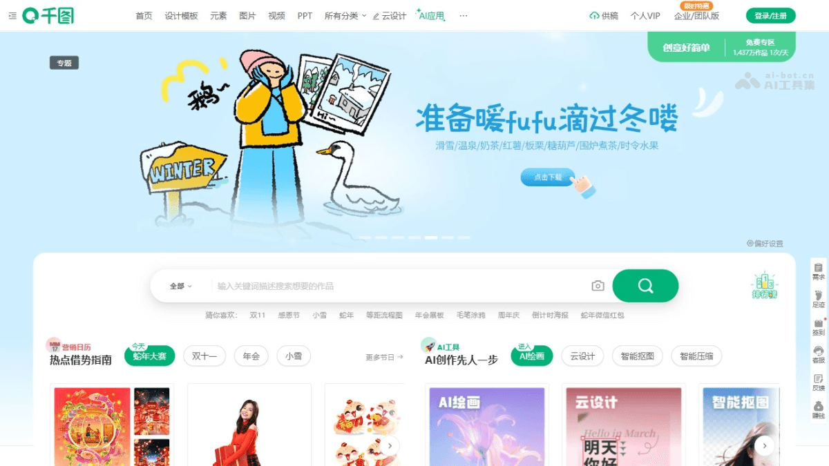 千图网 screenshot 1