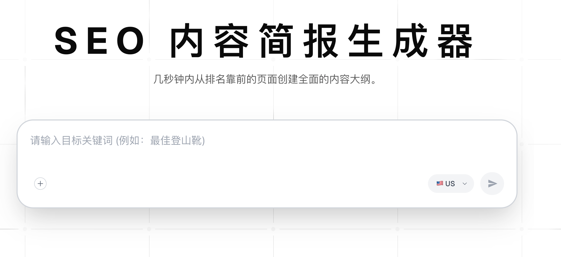 SEO Content Brief screenshot 1