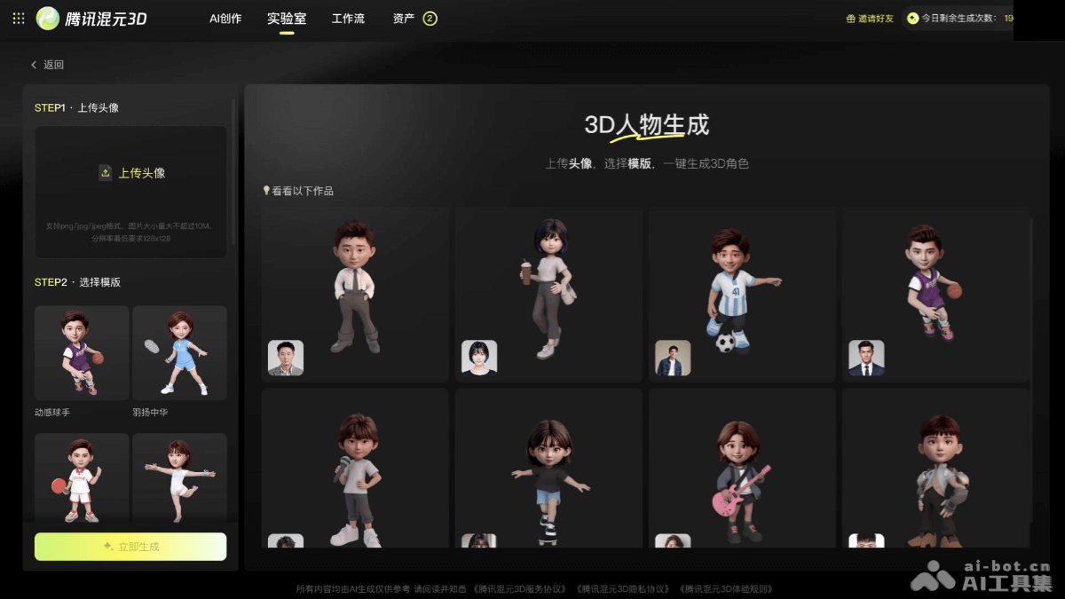 腾讯混元3D screenshot 6