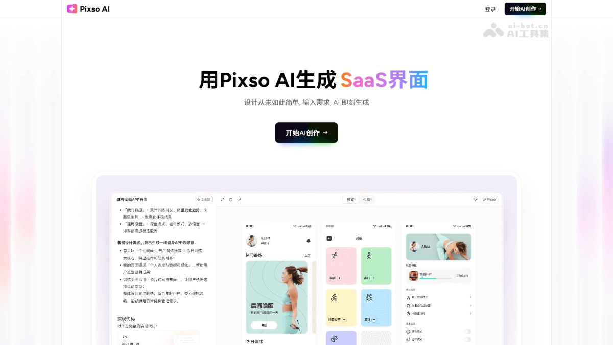 Pixso AI screenshot 1