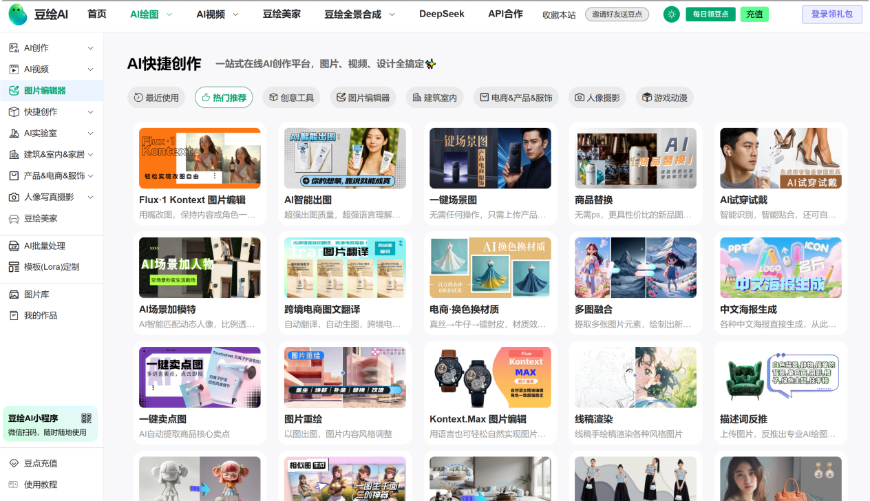 豆绘AI screenshot 1