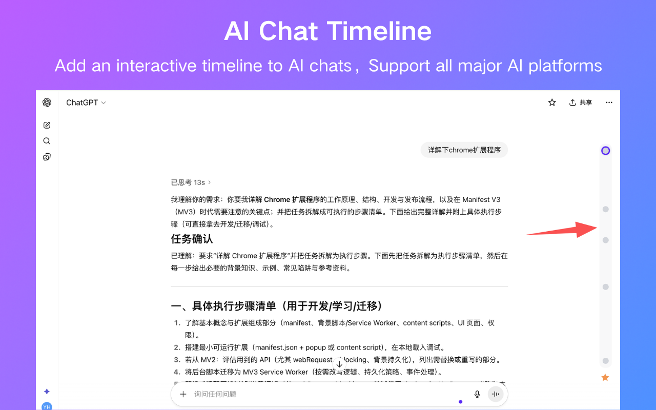 AI Chat Timeline screenshot 1