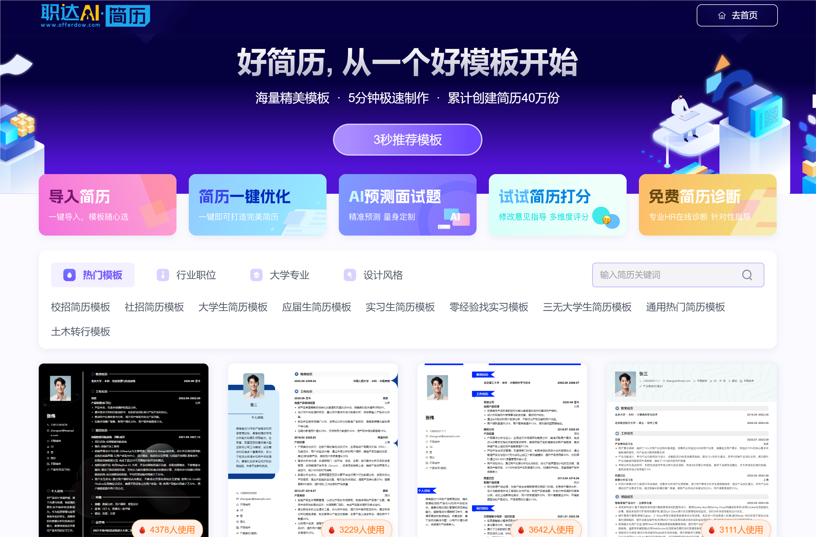 职达AI简历 screenshot 3