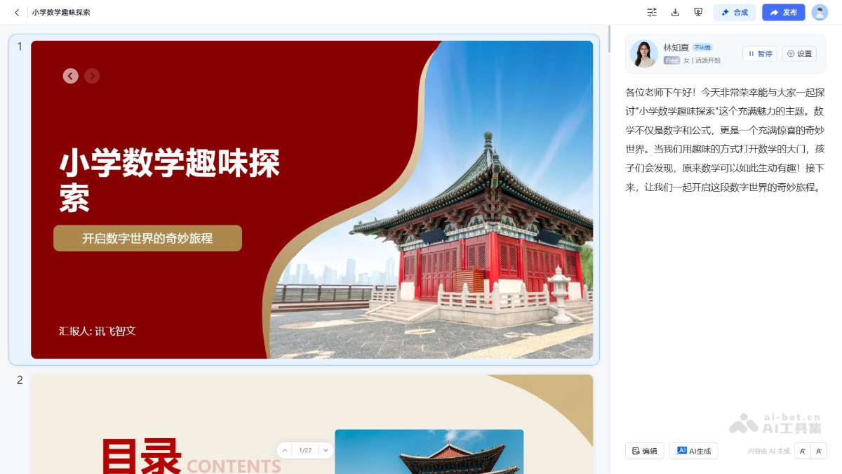 讯飞智文 screenshot 3
