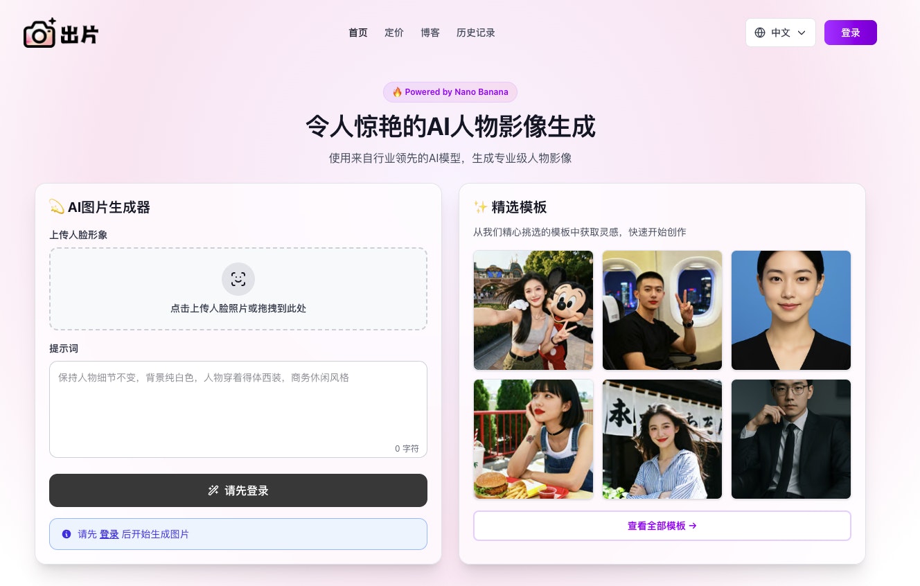 出片APP screenshot 1