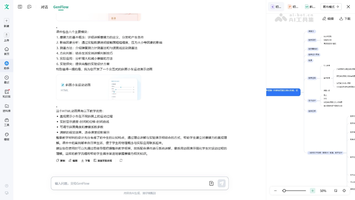 GenFlow screenshot 2