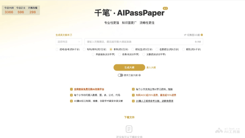 千笔AI论文 screenshot 1