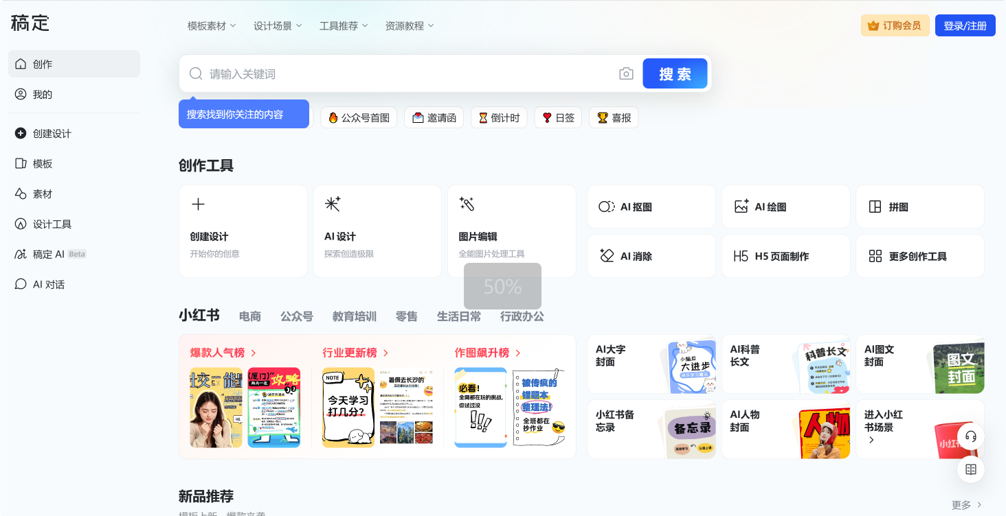 稿定AI设计 screenshot 1