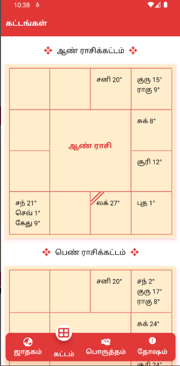 Free ஜாதகப் பொருத்தம் screenshot 5