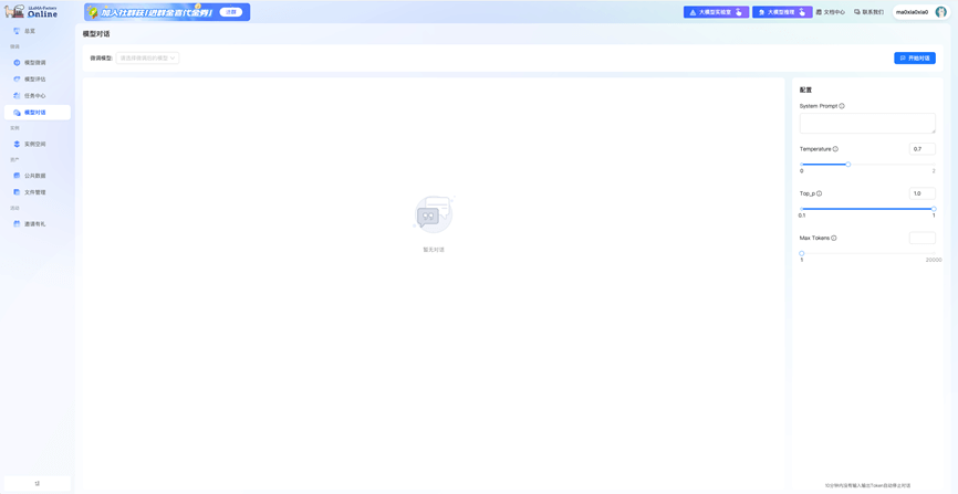 LLaMA-Factory Online screenshot 5