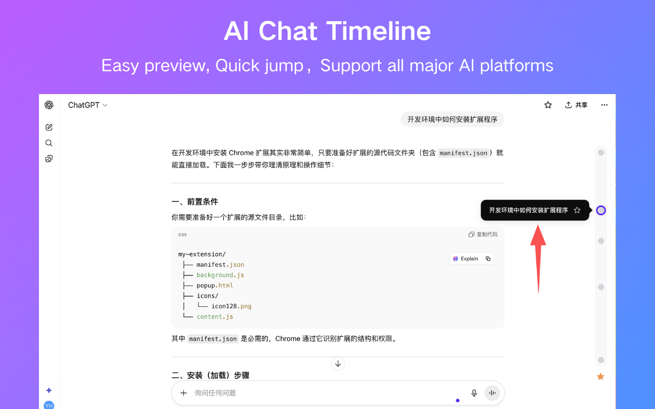 AI Chat Timeline screenshot 3