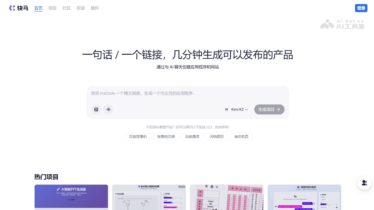 快马InsCode screenshot 1