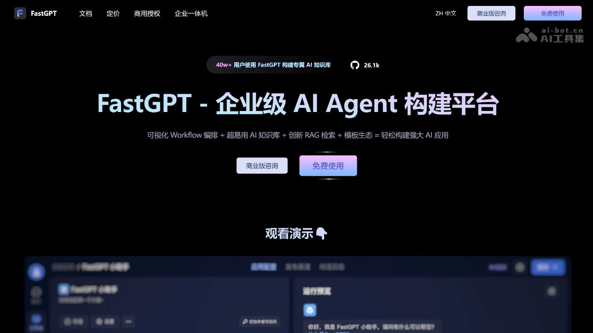 FastGPT screenshot 1