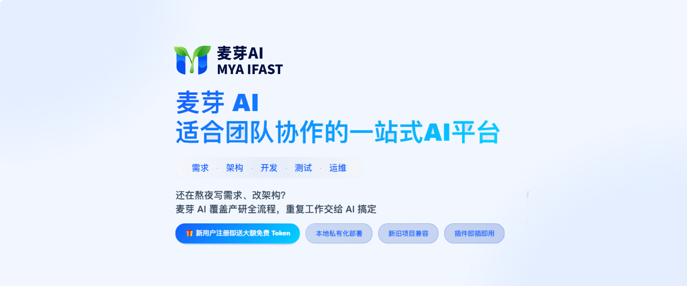 麦芽AI screenshot 1