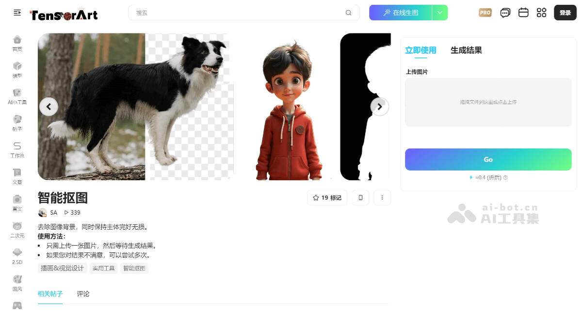 吐司AI抠图 screenshot 1
