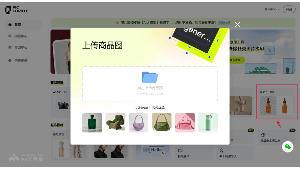 Pic Copilot AI抠图 screenshot 1