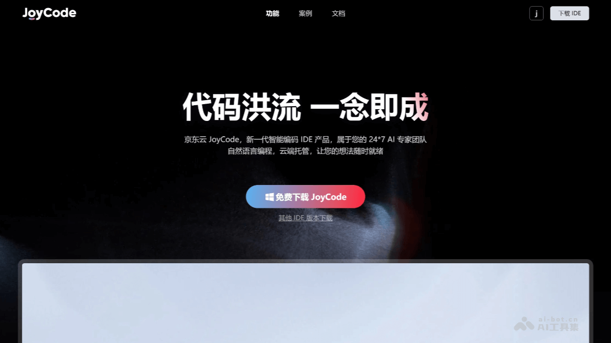JoyCode screenshot 1