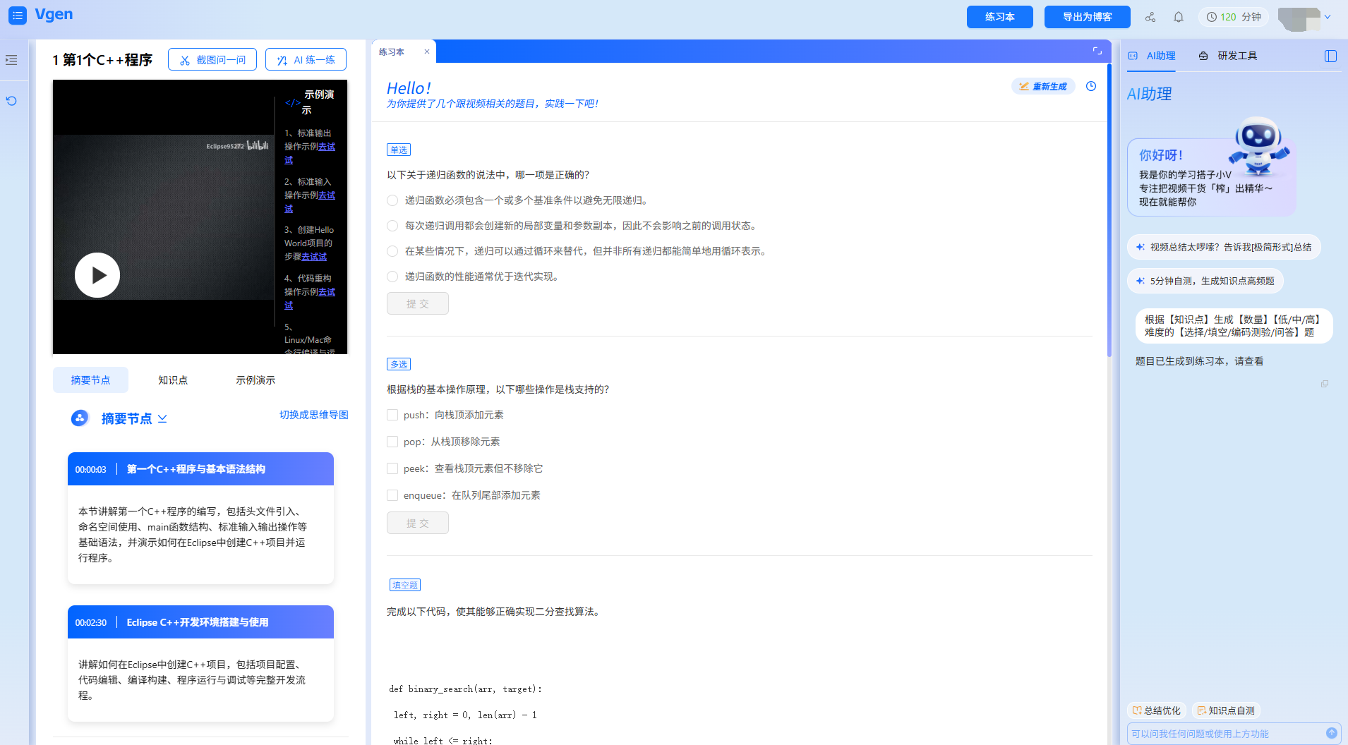 Vgen智能视频解析助手 screenshot 3