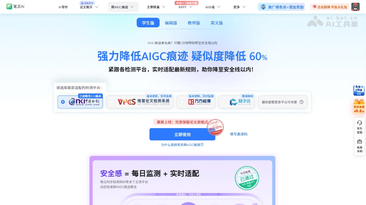 笔灵降AI率 screenshot 1