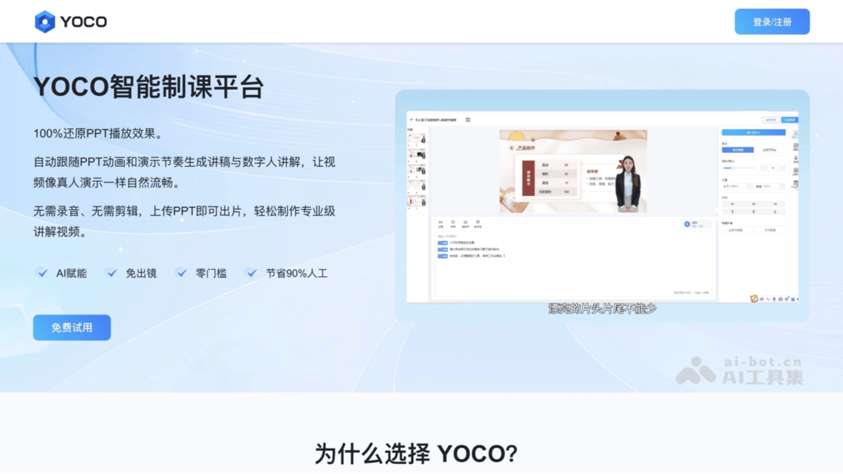 YOCO智能制课 screenshot 1