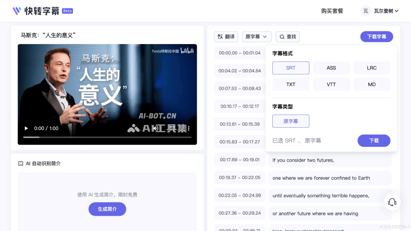 快转字幕 screenshot 1