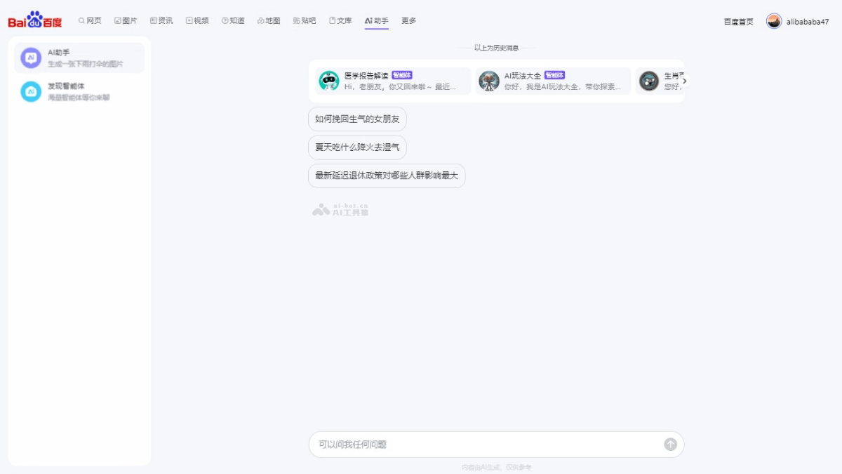 百度AI助手 screenshot 1