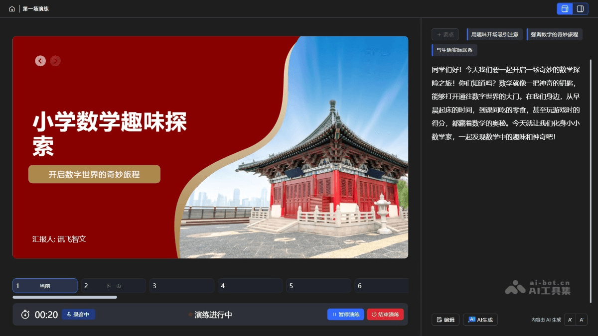 讯飞智文 screenshot 2