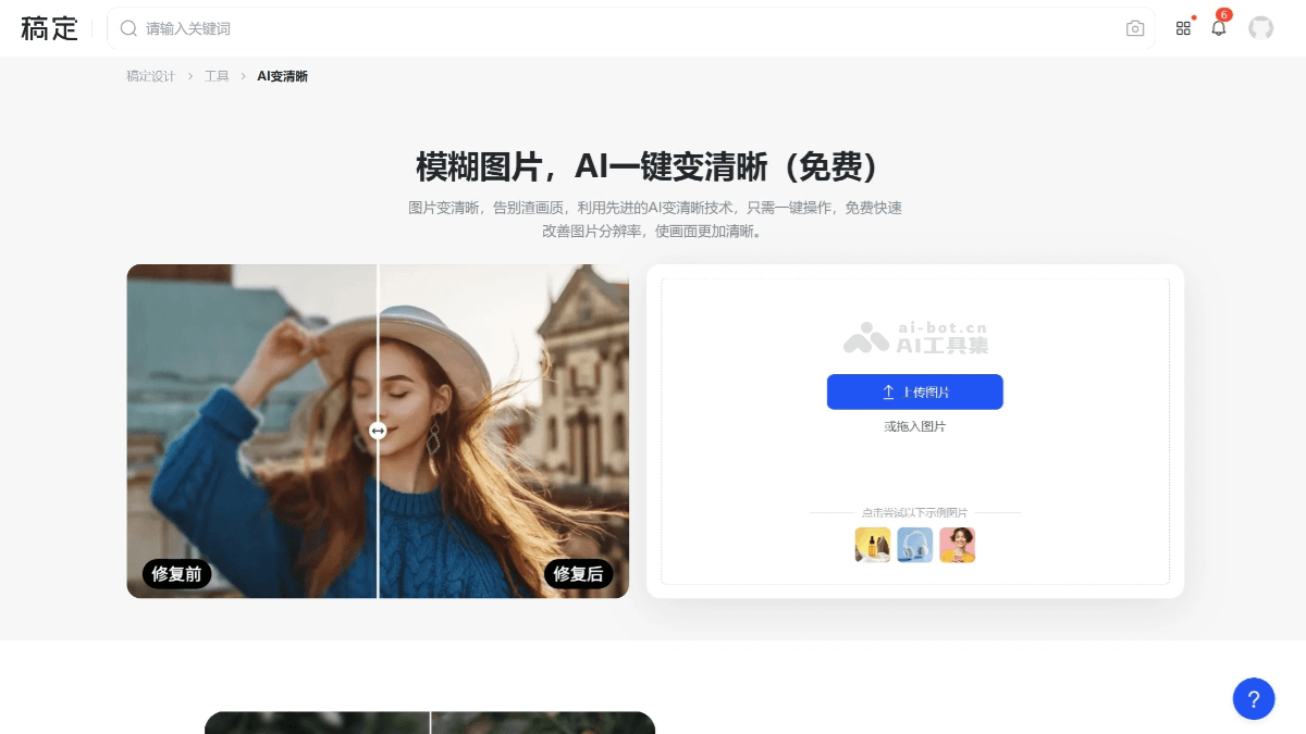 稿定AI变清晰 screenshot 1