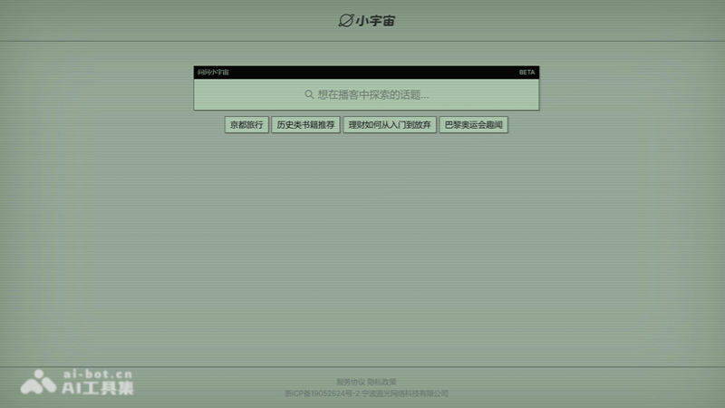 问问小宇宙 screenshot 1