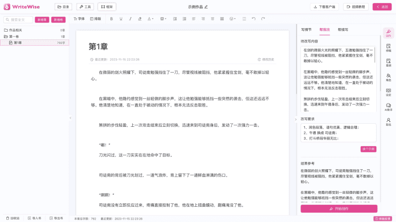 WriteWise screenshot 1
