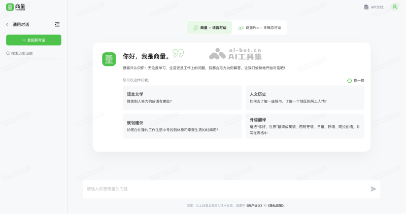 商量SenseChat screenshot 1