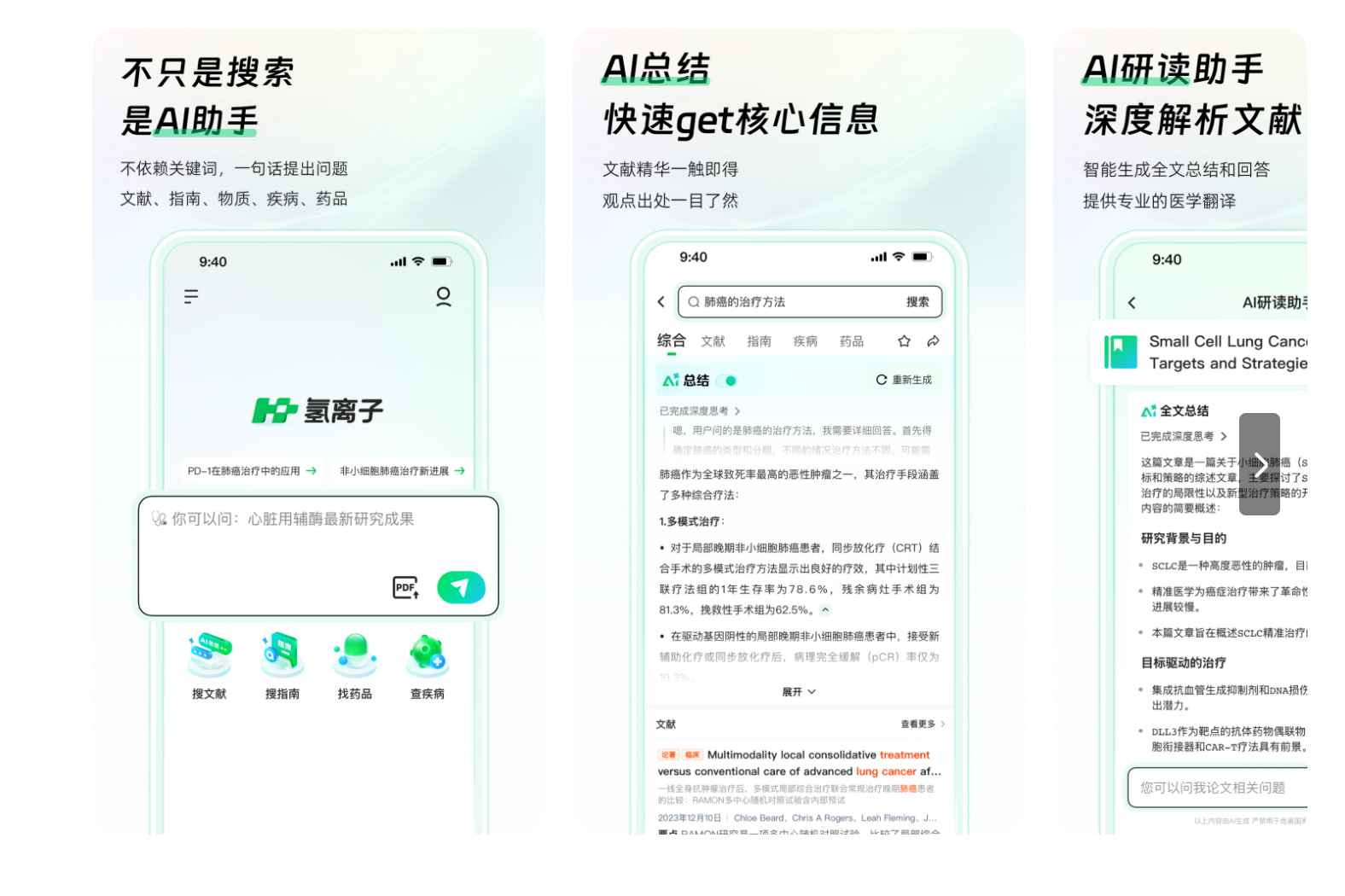 氢离子 screenshot 1