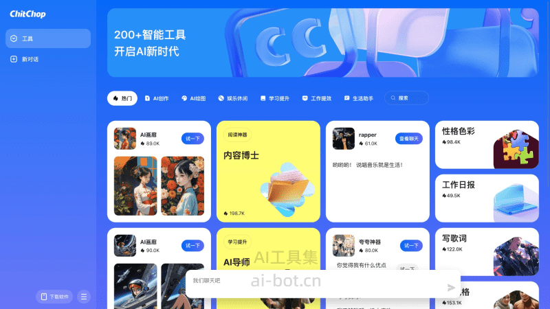ChitChop screenshot 2